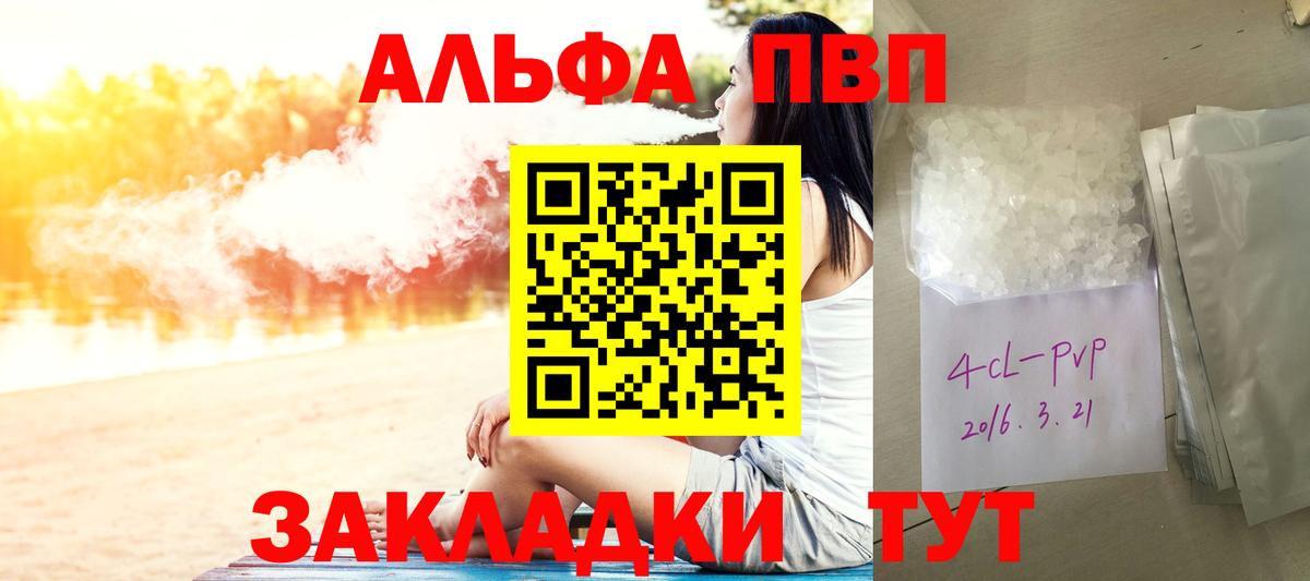 Alpha PVP СК  Alpha PVP мука  как найти закладки  Вход с VPN  Фрязино  Alpha PVP 