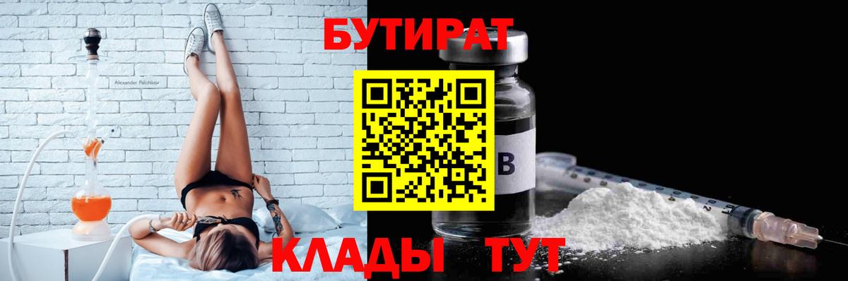 Фрязино  БУТИРАТ 1.4BDO  Вход с VPN 