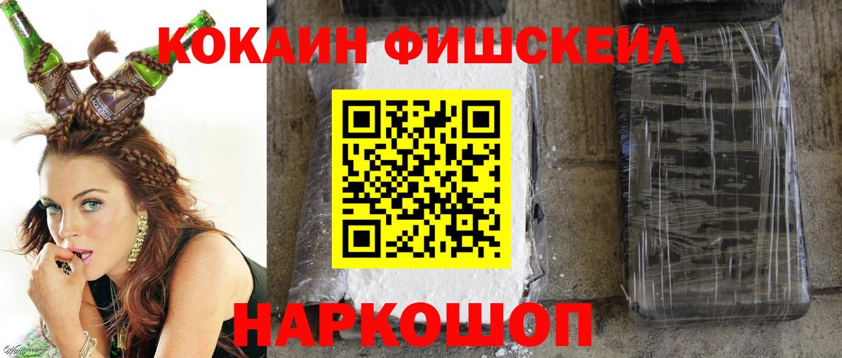 Фрязино  Cocaine Fish Scale  Вход с VPN  Кокаин 99% 