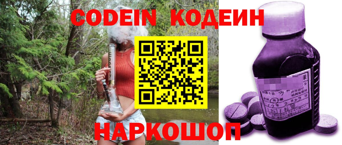 Кодеин напиток Lean (лин) Фрязино