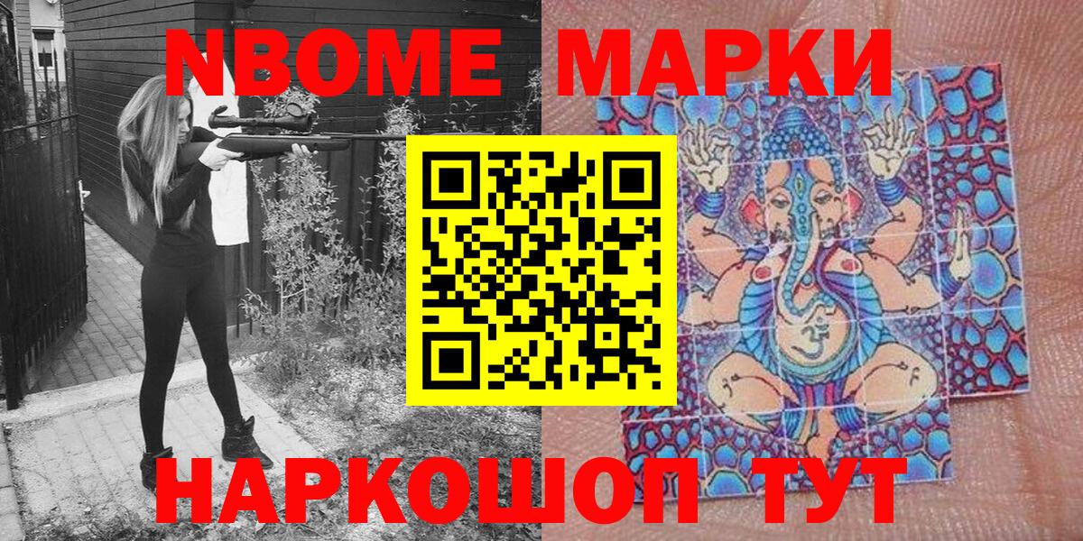 Марки NBOMe 1,5мг Фрязино