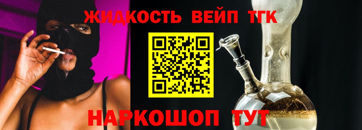 Дистиллят ТГК жижа  ТГК гашишное масло  Фрязино  Вход с VPN 